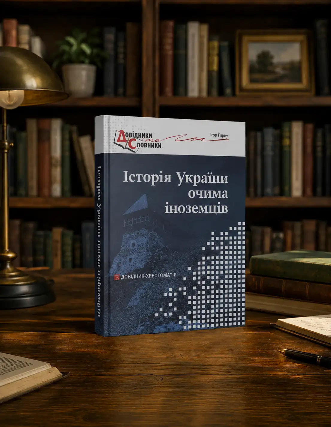 History of Ukraine Through the Eyes of Foreigners book by Ihor Panchuk